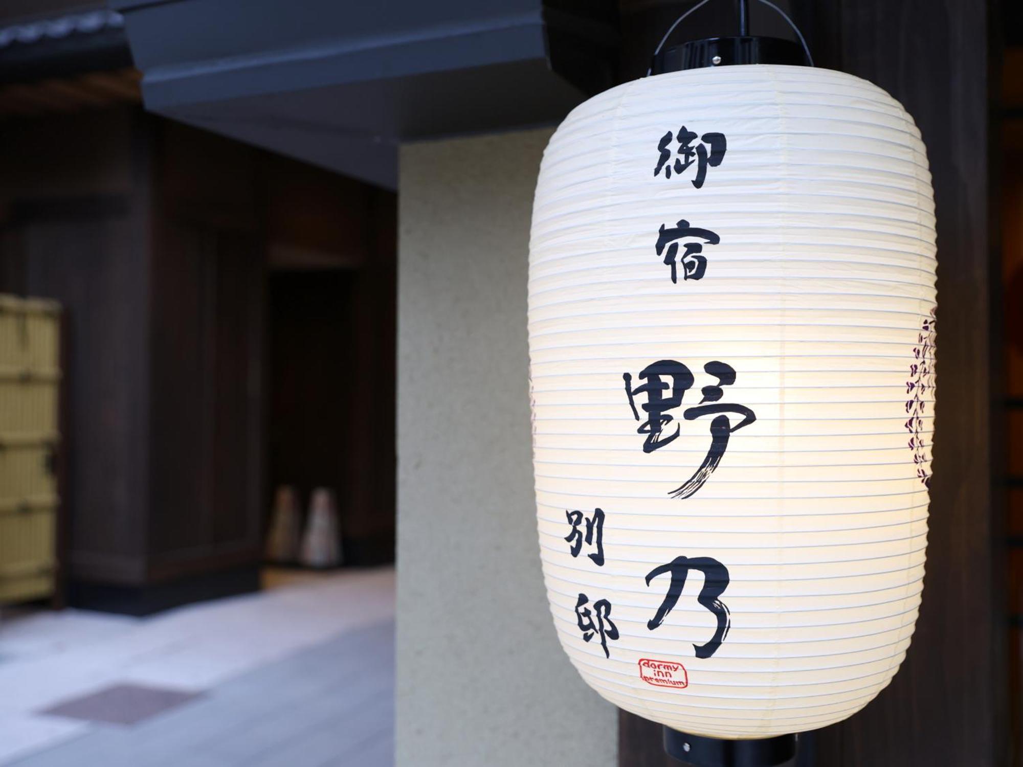 Onyado Nono Asakusa Bettei Hot Spring 도쿄 외부 사진